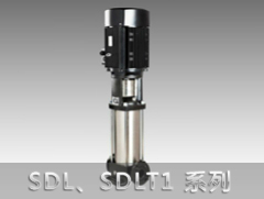 SDL1/SDLT1系列立式多級離心泵
